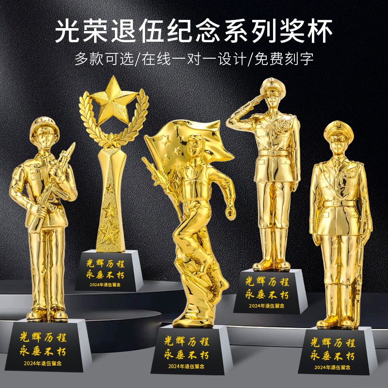 高档退伍军人纪念品小金人奖杯定制战友退伍退役老兵留念摆件礼品