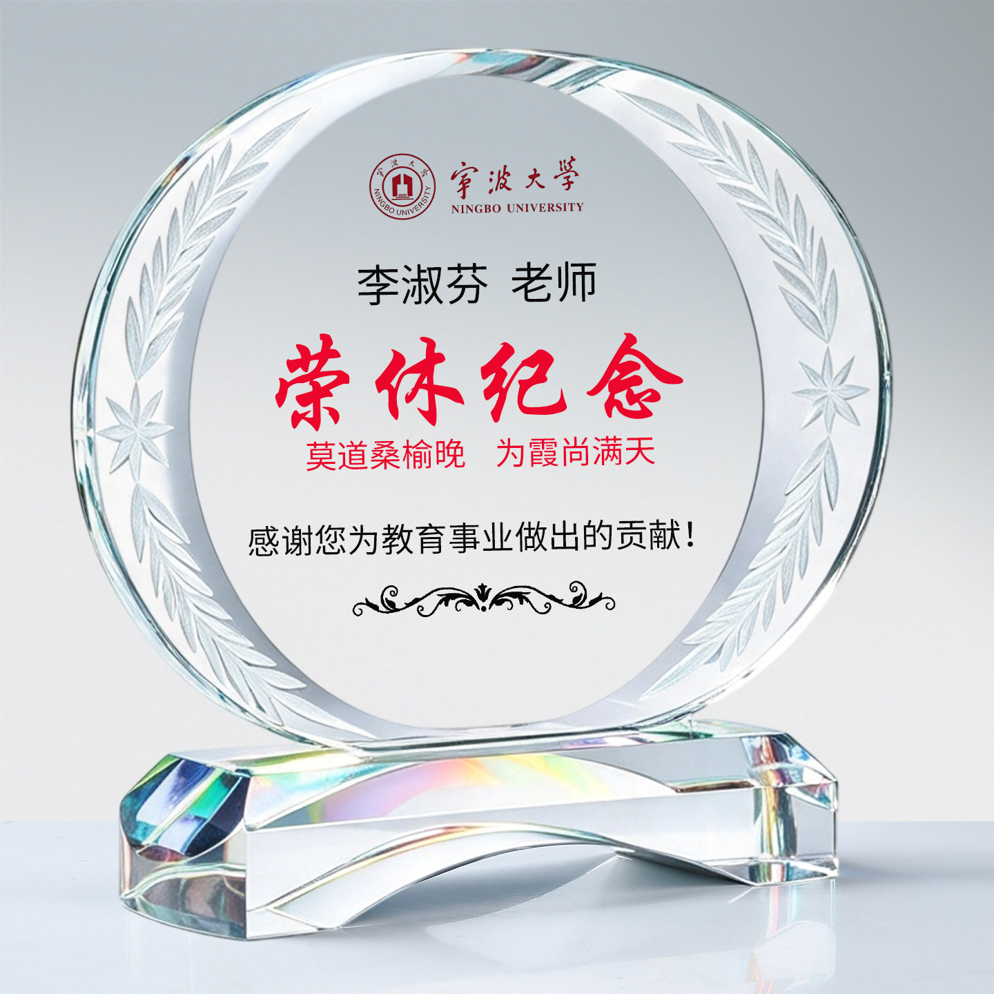 光荣退休纪念品高档水晶奖杯奖座