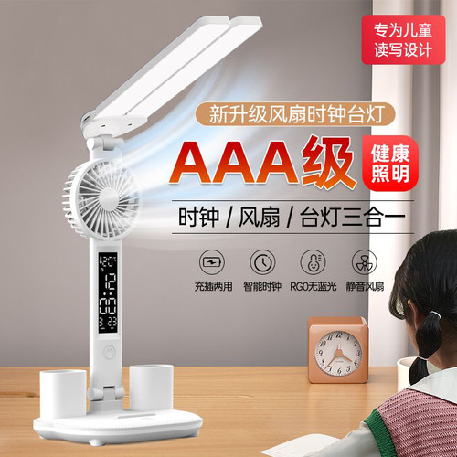 学习专用台灯护眼学习时钟风扇