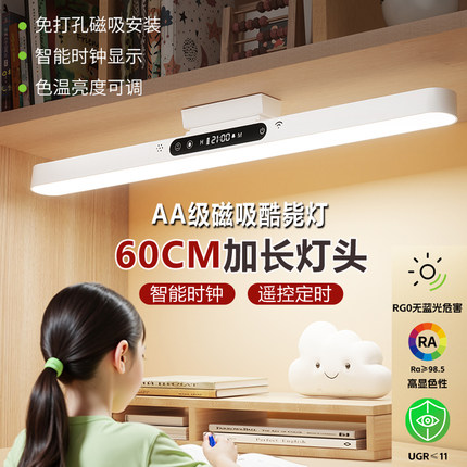 壁挂式护眼台灯加长条学生学习专用酷毙灯充电宿舍书桌磁吸阅读灯