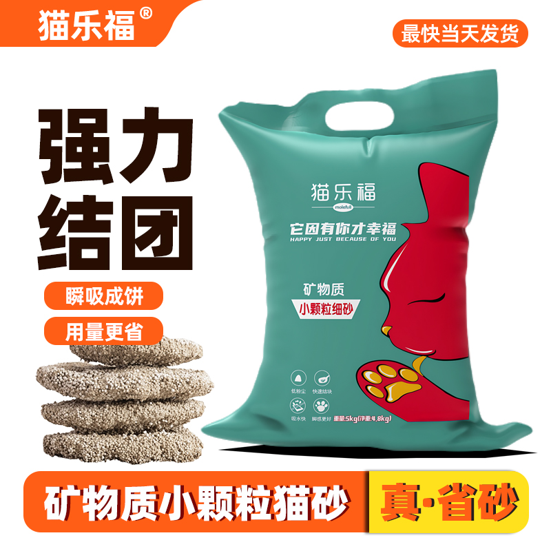 猫乐福小颗粒膨润土猫砂20斤