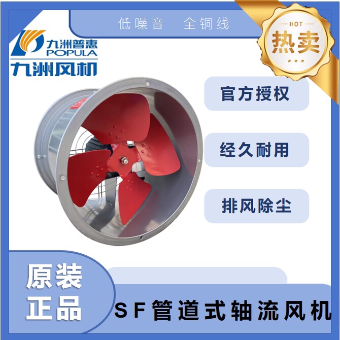 九洲普惠SF-G轴流风机工业防爆风扇机220V管道通风机厨房强力换气