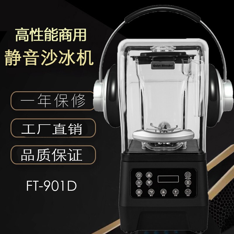 沙冰机商用大马力奶茶店带罩萃茶音破壁机打冰沙机机静音果汁机隔