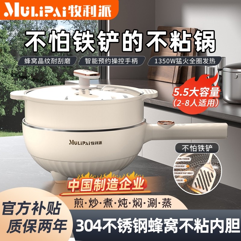 牧利派蜂窝电炒锅家用多功能不粘大功率爆炒304不锈钢电热火锅锅