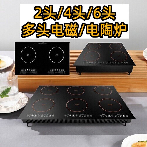 商用多头电磁炉六眼4头电陶炉大