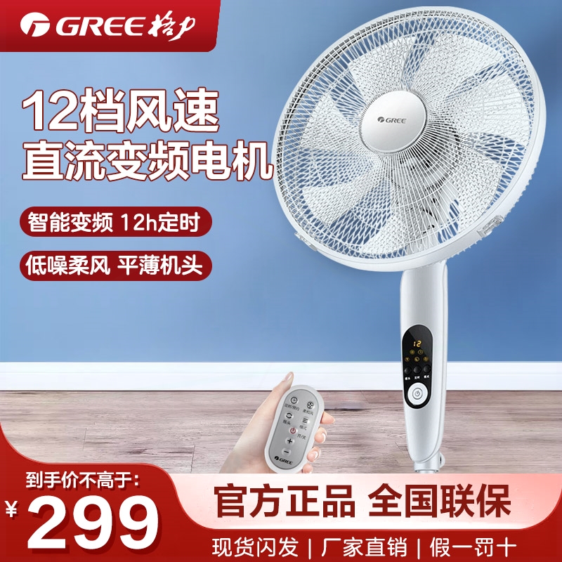 格力风扇遥控落地扇家用客厅卧室风扇宿舍出租屋大风力摇头节能电