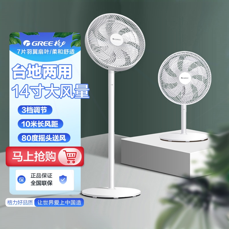 格力电风扇家用办公轻音七叶立式节能台地两用落地扇学生台式摇头