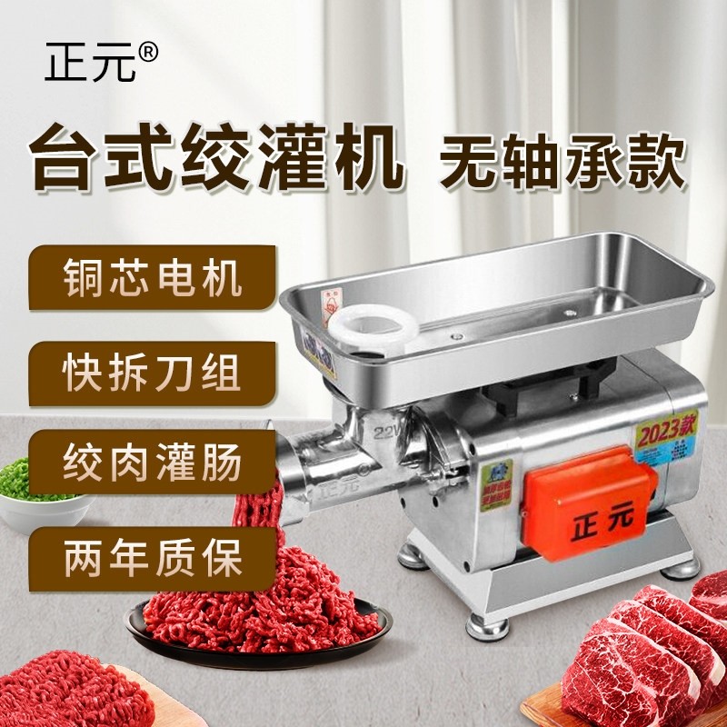 正元绞肉机商用2023款无轴承304率不锈钢绞肉灌肠多功能大功,厨房电器,商用切片机/切肉机/绞肉机,淘宝优惠券,粉丝福利购,淘宝优惠卷