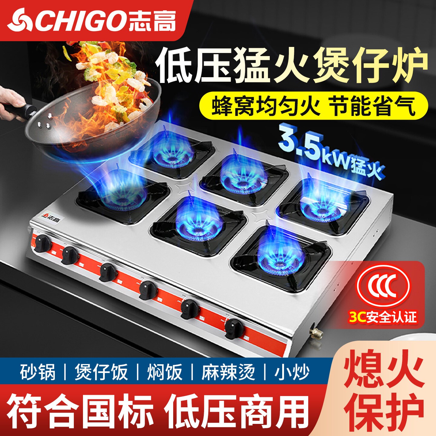 志高煲仔炉商用燃气灶熄火保护三