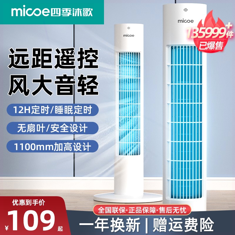 四季沐歌电风扇家用塔扇落地扇摇