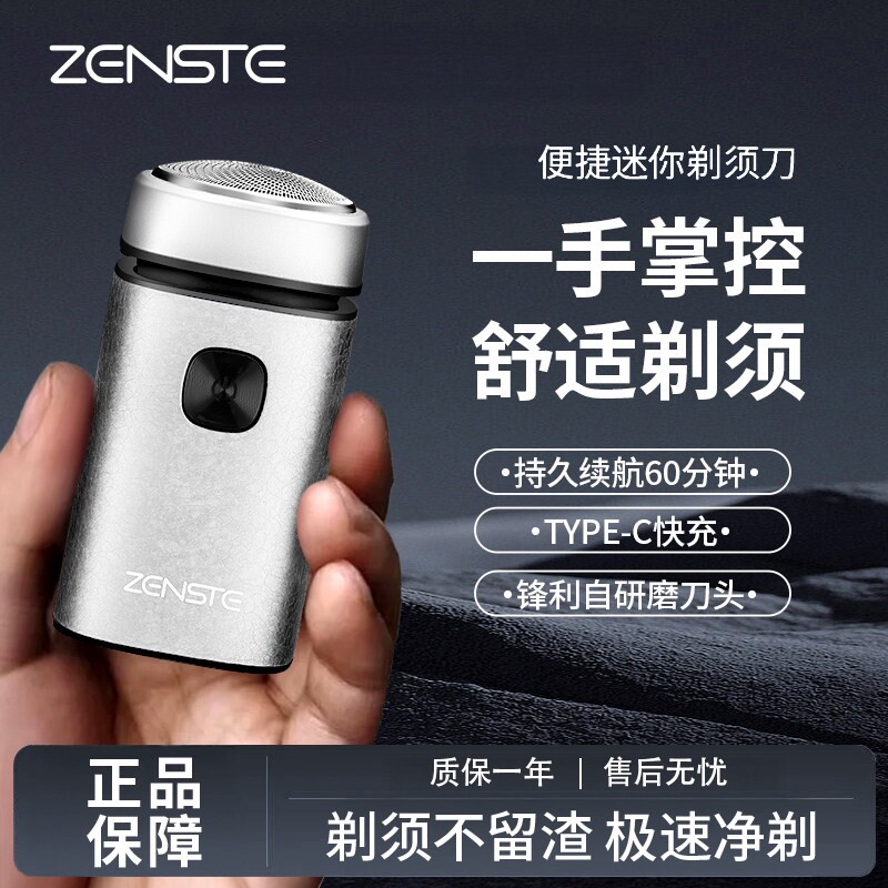 zenste/真爽冰裂纹便携式电动剃