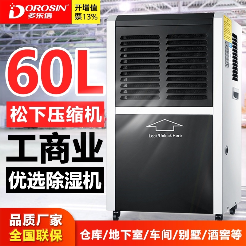 多乐信DR-600L除湿机 地下室抽湿库档案室除湿机 家用除湿机器 仓