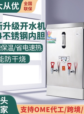 电热开水机商用烧水器全自动上水