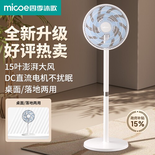 2026新款电风扇直流变频落地扇家