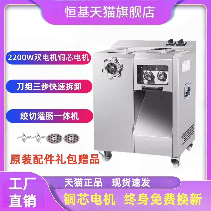 恒基大功率全自动绞肉机商用不锈电动灌肠机钢多功能切片切丝大型