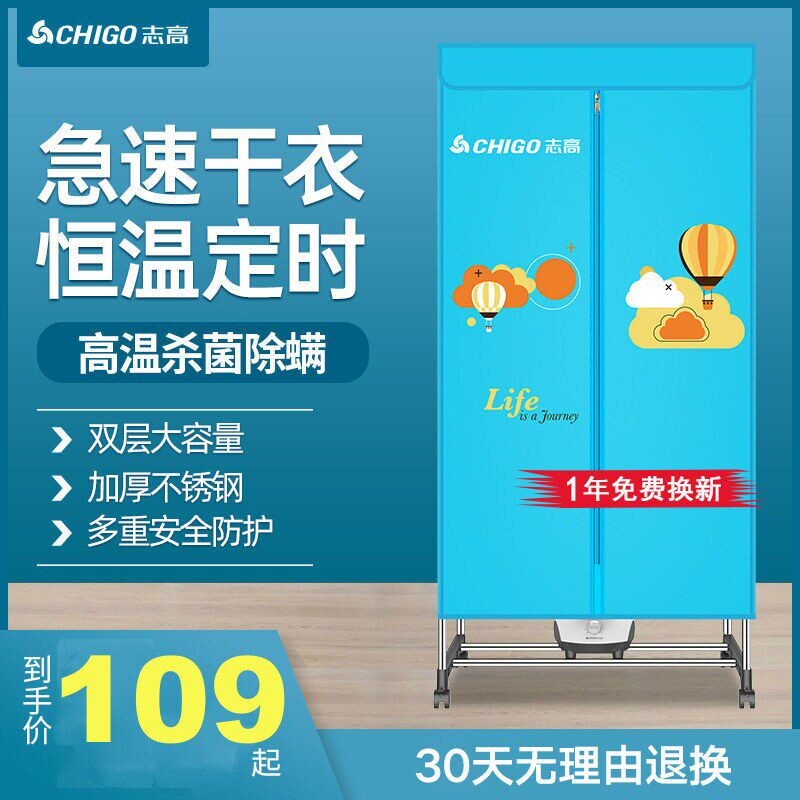 志高烘干机家用小型可折叠式便携