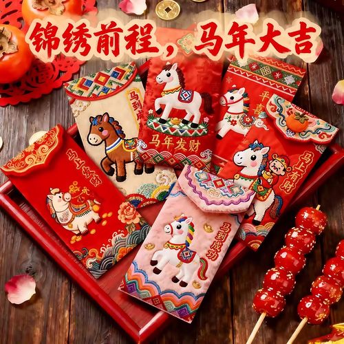 2026创意新款仿真刺绣卡通马红包马年新款5D印刷可爱过年压岁包