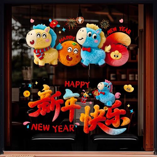 2026新款马年立体毛绒卡通贴纸春节装饰窗户玻璃贴商场橱窗装饰贴