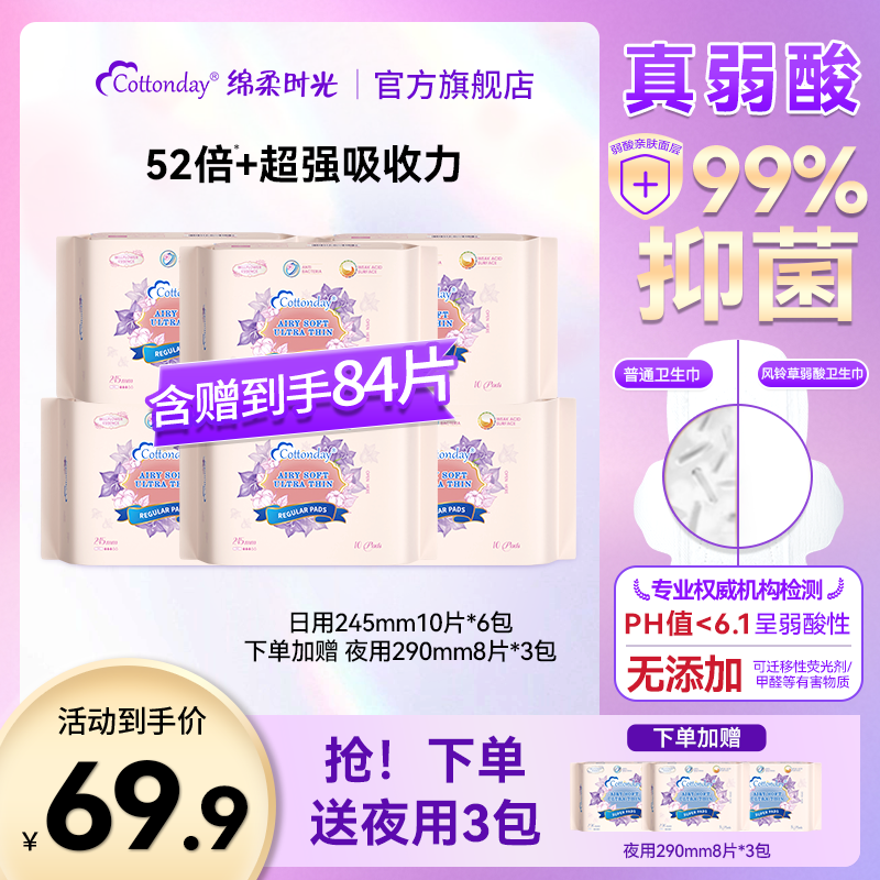 绵柔时光卫生巾进口日夜用组合迷你护垫姨妈巾量大防漏官方旗舰店