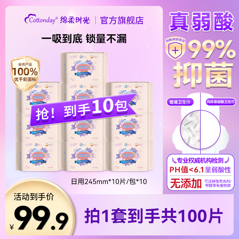 绵柔时光卫生巾进口姨妈巾日夜用组合装迷你巾护垫防漏官方旗舰店