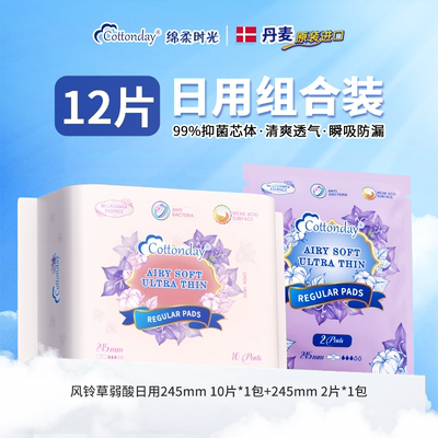 丹麦进口抑菌级卫生巾