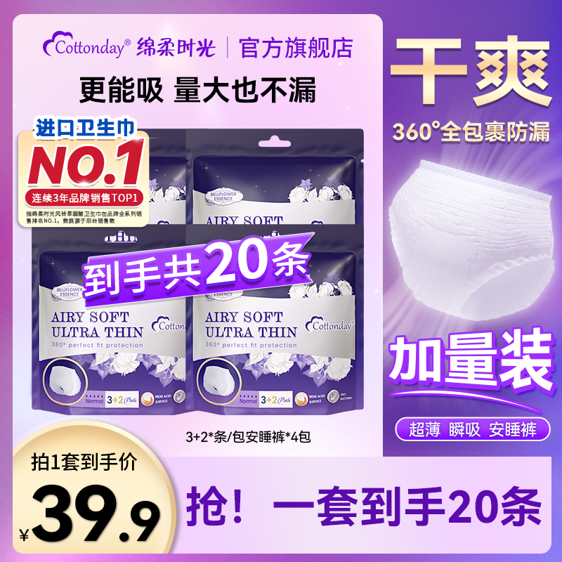 绵柔时光安睡裤姨妈安心裤型卫生巾经期用防漏产妇专用日安裤夜安