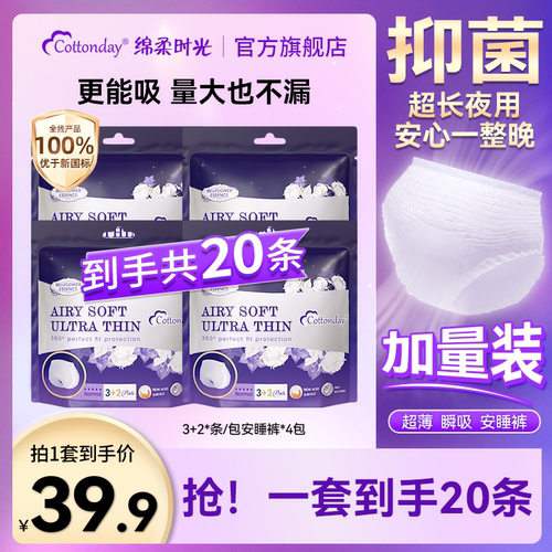 绵柔时光抑菌级安睡裤