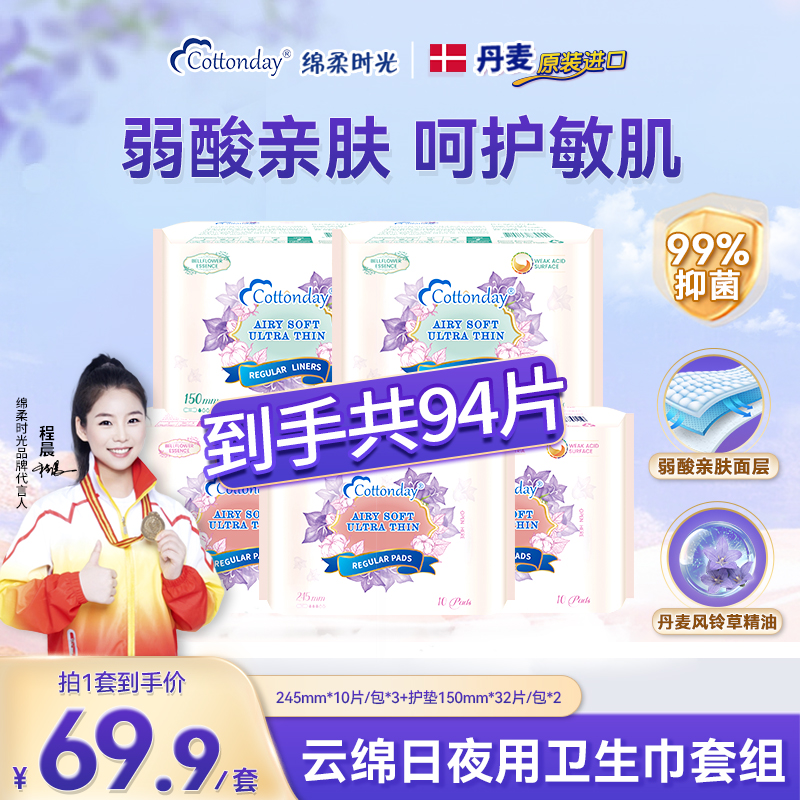 绵柔时光卫生巾姨妈巾女日用夜用组合原装丹麦进口护理包卫生巾女