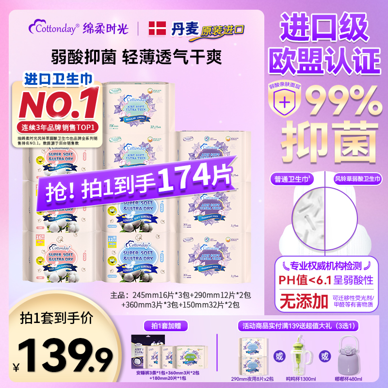 绵柔时光卫生巾进口姨妈巾组合日夜用护垫抑菌防漏棉官方旗舰店
