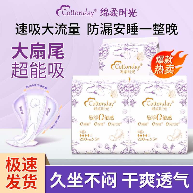 绵柔时光卫生巾悬浮芯姨妈巾日用夜用护垫迷你巾医用官方旗舰店