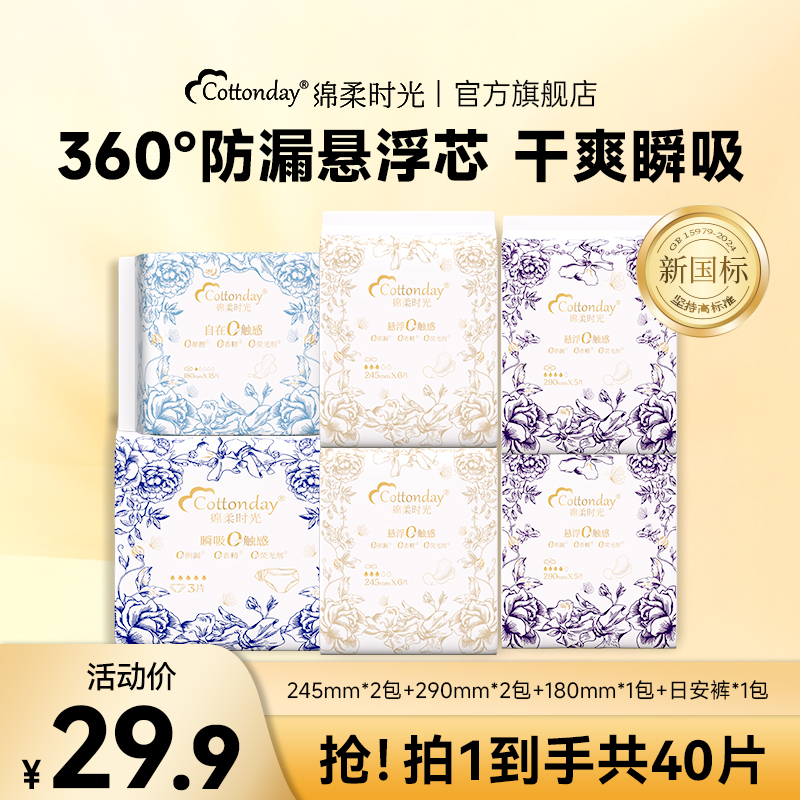 绵柔时光卫生巾悬浮芯姨妈巾日用夜用护垫迷你巾安心裤官方旗舰店