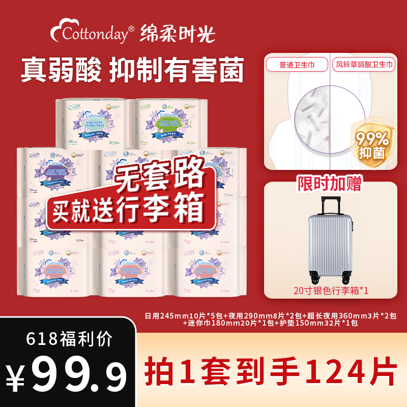 【送行李箱】绵柔时光卫生巾姨妈巾护垫日用夜用迷你巾官方旗舰店
