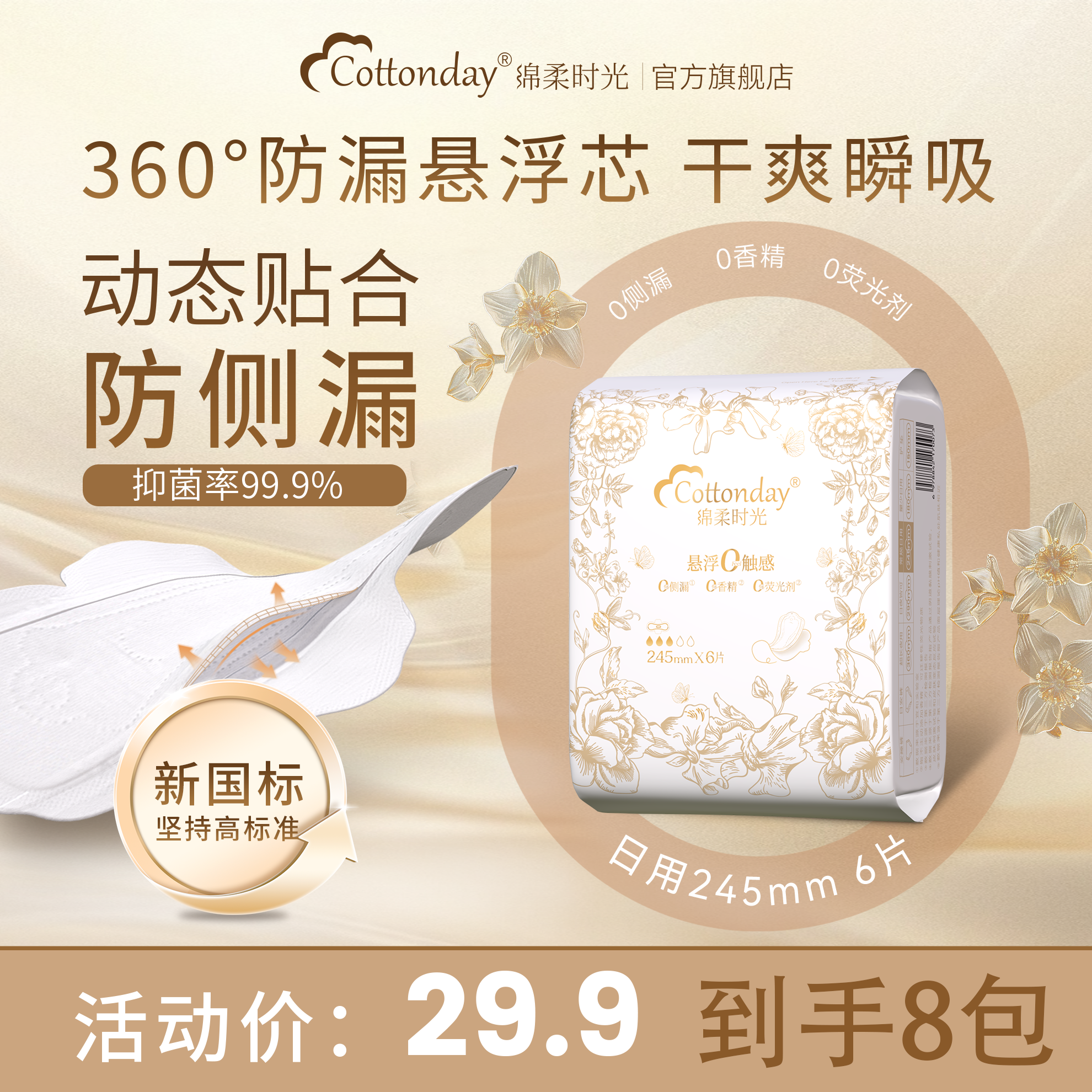 绵柔时光卫生巾姨妈巾日用夜用护垫迷你巾日安裤医用官方旗舰店