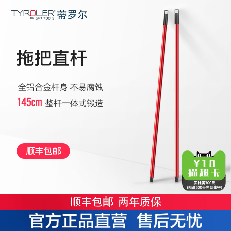 tyroler蒂罗尔直杆平板拖把通用
