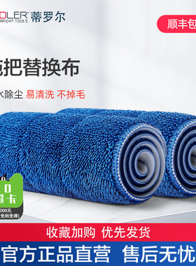 Tyroler拖布 平板家用拖布替换布吸水墩布原装替换布头粘扣式通用