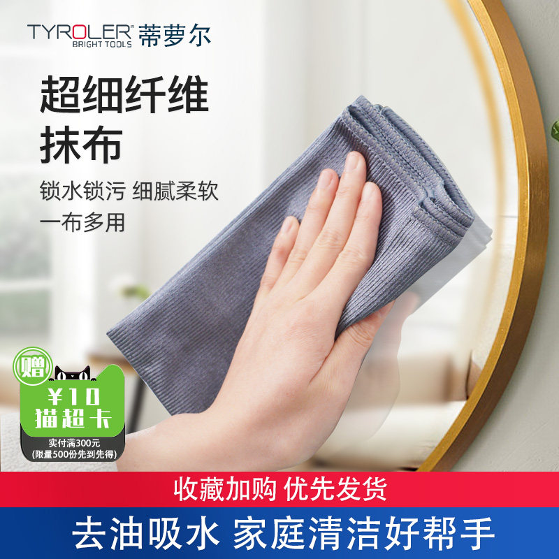 Tyroler抹布超细纤维鱼鳞布家用厨房擦玻璃清洁神器不留水渍加厚