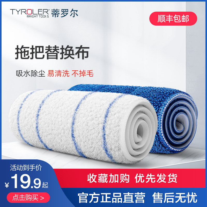 Tyroler拖布平板家用拖布替换布吸水墩布原装替换布头粘扣式通用_虎窝淘