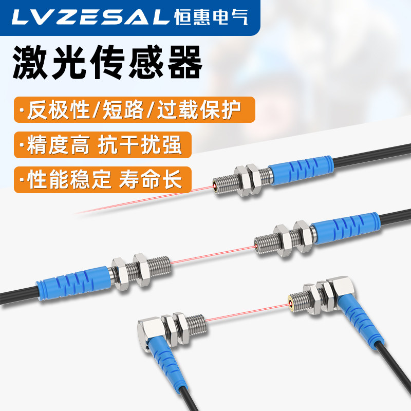 恒惠电气微小型激光传感器弯头直角漫反射对射光电感应开关可见光