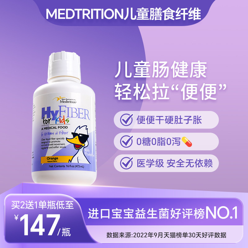 medtrition麦治迅水溶性膳食纤维液体益生元婴儿童肠道益生菌便秘,婴童食品,益生菌,淘宝优惠券,粉丝福利购,淘宝优惠卷