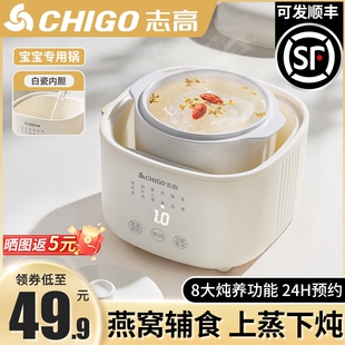 志高电炖锅婴儿辅食锅电炖盅炖汤水炖家用全自动煮粥煲汤专用锅隔