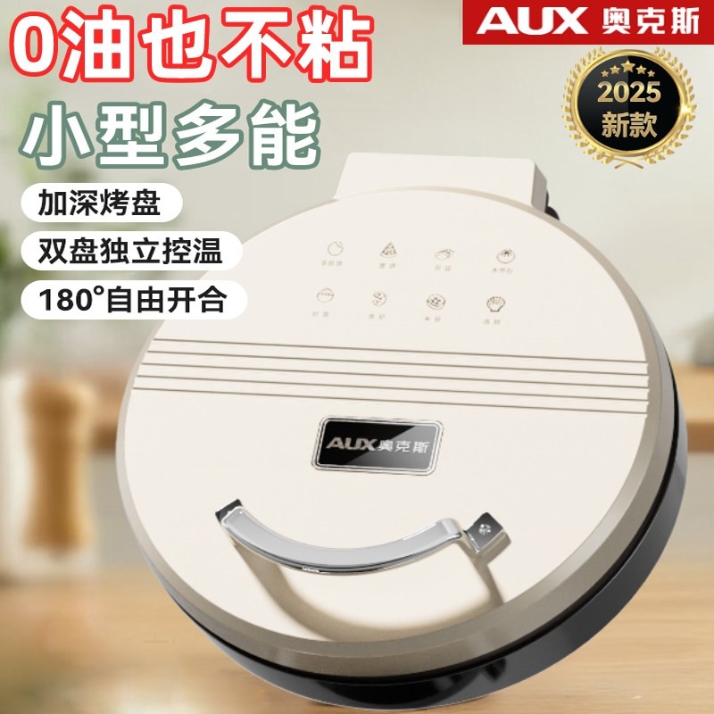 奥克斯电饼铛电饼档家用双面加热加深加大薄饼机烙饼锅煎饼机称,厨房电器,电饼铛/华夫饼机/薄饼机,淘宝优惠券,粉丝福利购,淘宝优惠卷