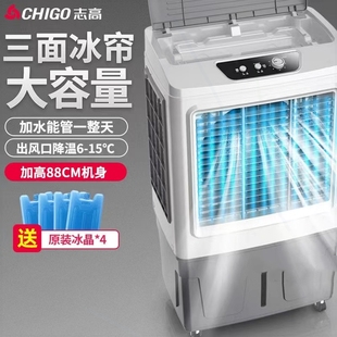 志高空调扇制冷小型家用冷风扇工空调业冷风机超强风工厂饭店移动