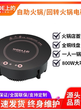 小型迷你旋转火锅电磁炉商用一