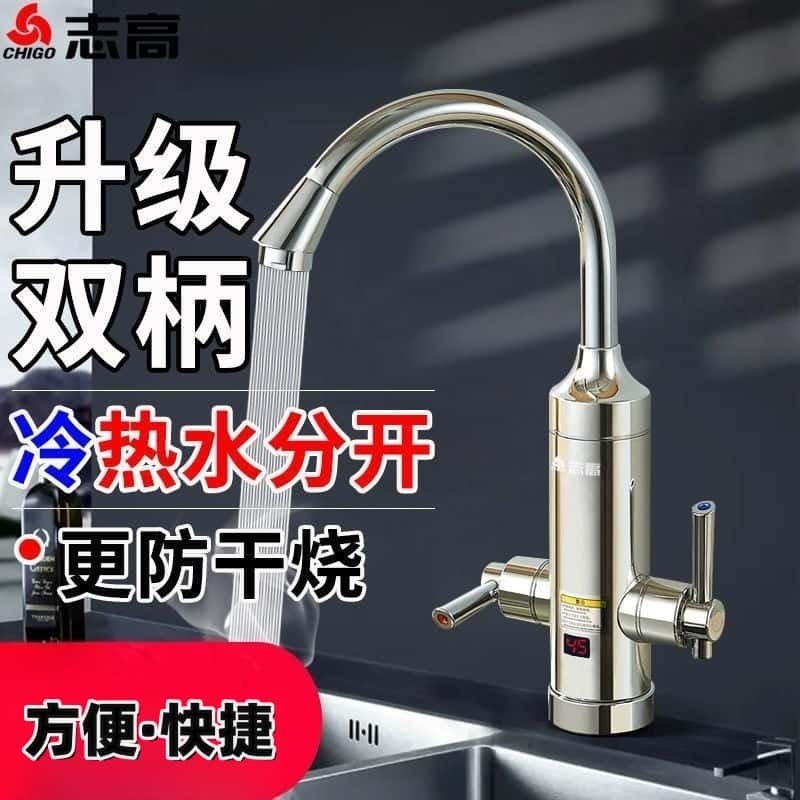 志高即热式电热水龙头家用速热卫房宝快热水器生间自来水冷热小厨