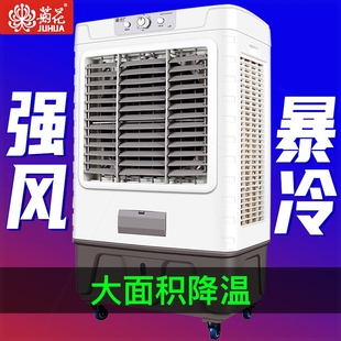 菊花空调扇冷风机家用制冷器大型冷气冷风扇移动水冷空调商用工业