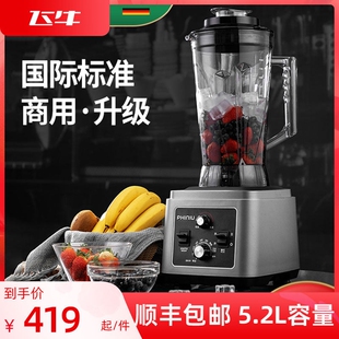 飞牛豆浆机商用早餐店用酒店现磨料理打浆机免滤大容量全自动破壁