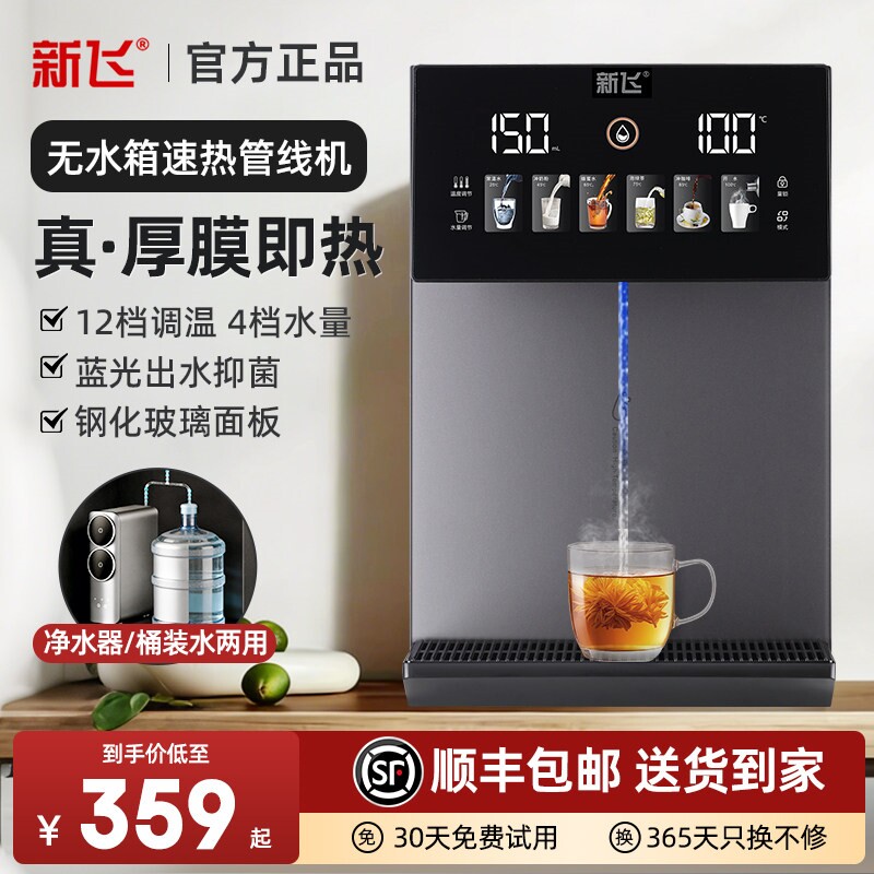 新飞无水箱管线机家用壁挂式即热