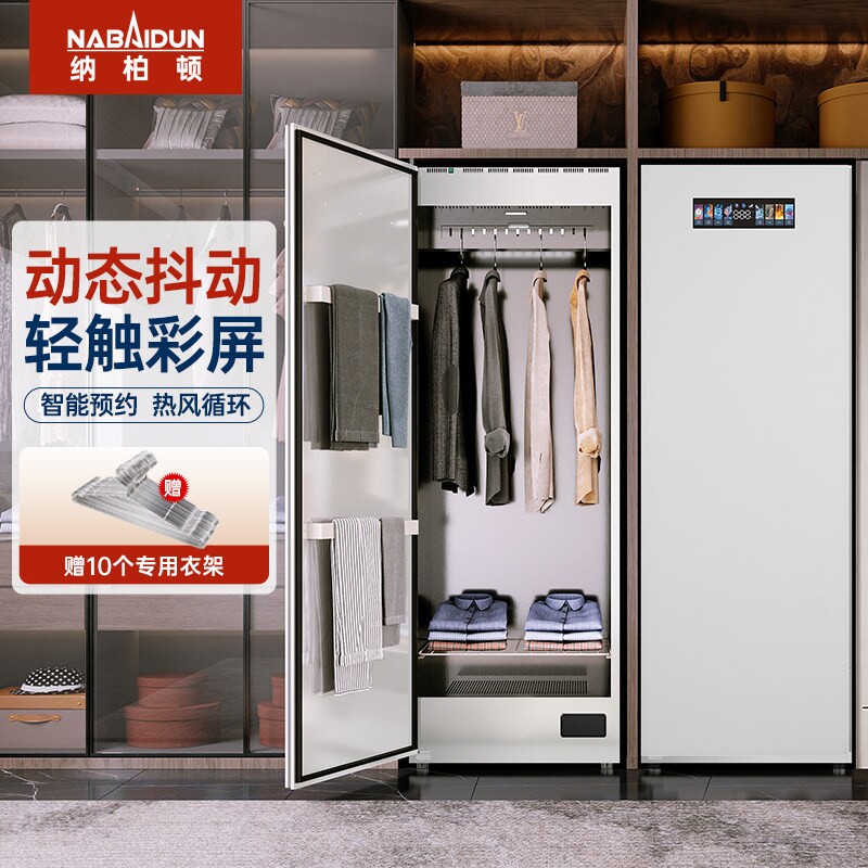 纳柏顿烘干机家用消毒杀菌抖动除