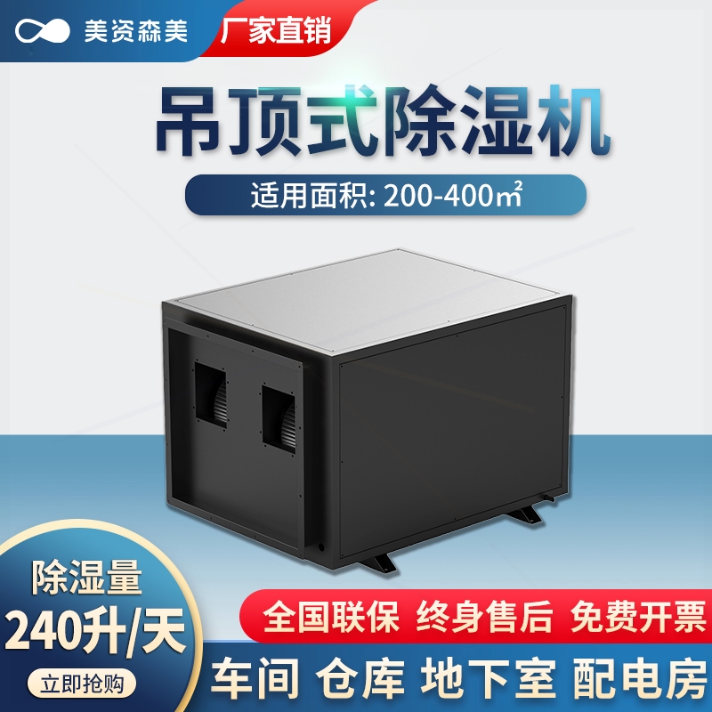 吊顶管道式除湿机车间仓库地下室