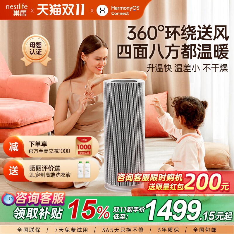 巢居360°环绕送风取暖器母婴暖